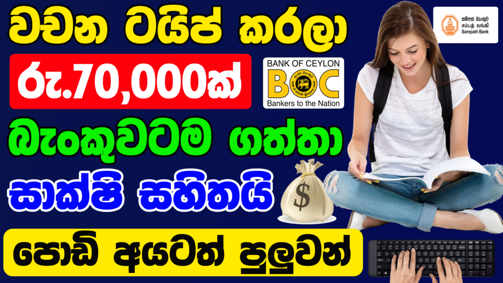 Best Typing Jobs Online Part Time Job SL Sajith