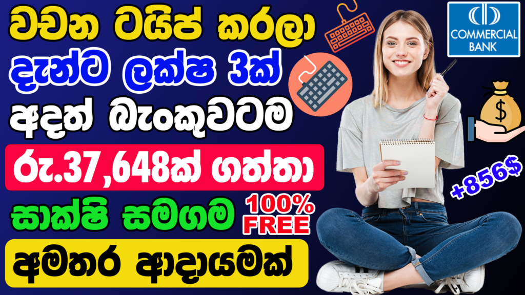 Online Typing Jobs In Sri Lanka - SL Sajith