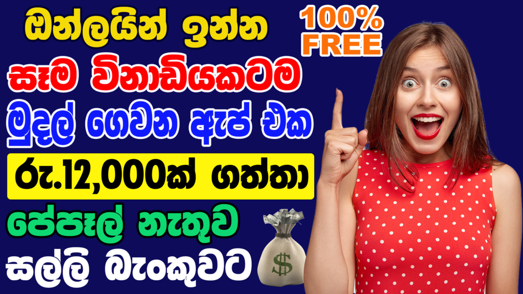 New E Money App Sinhala - SL Sajith