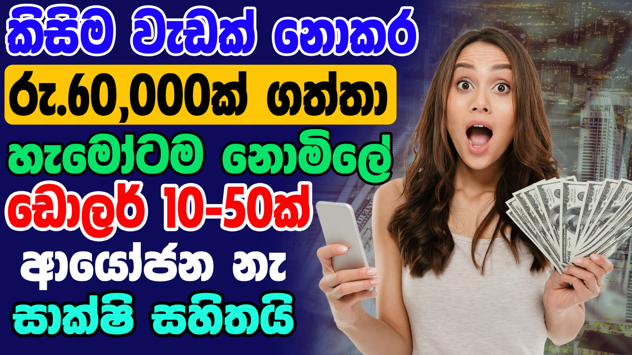 Earn Money Online Sinhala - SL Sajith